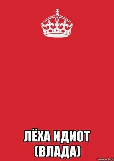 Газовый леха