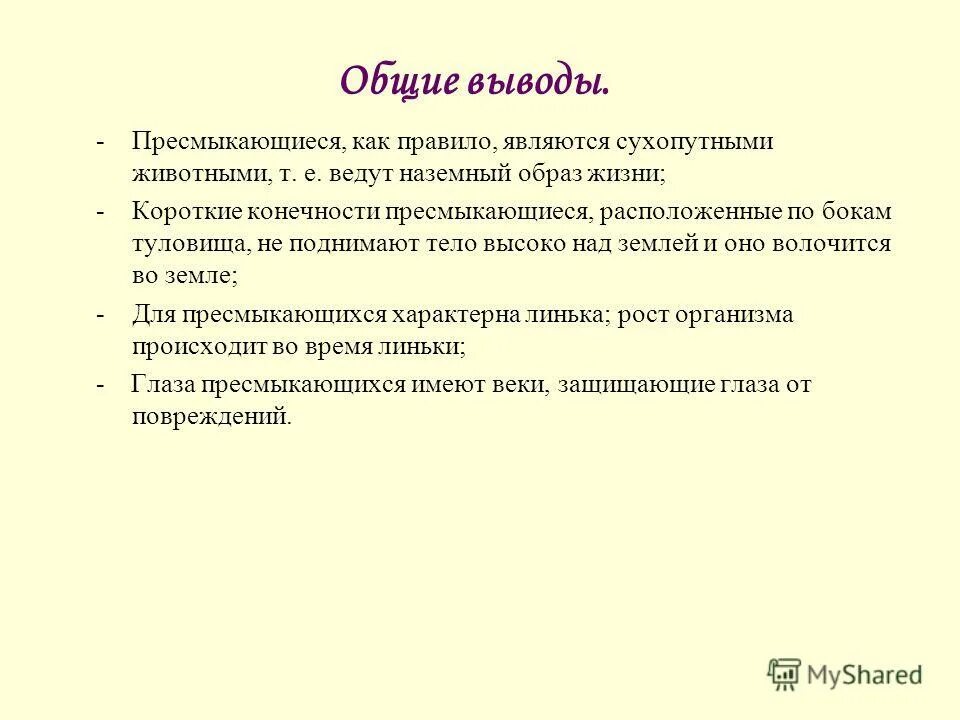 вывод про рептилий. класс пресмыкающиеся. пресмыкающиеся движение. пресмыкающиеся вывод. вывод строение пресмыкающихся.