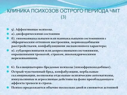Психоз форум