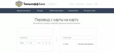Перевести с тинькофф мобайл без комиссии