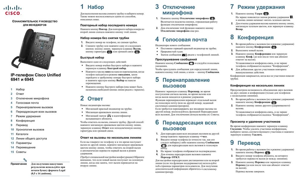 Стационарный перевод. Телефонный аппарат Cisco 3905. IP Phone 303 комбинация кнопок. Телефон Cisco инструкция. Cisco ПЕРЕАДРЕСАЦИЯ звонков.