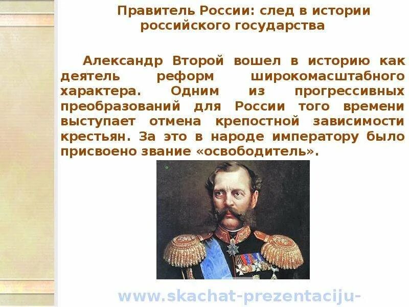 Сведения о Александре 2. Сообщение о александре по истории