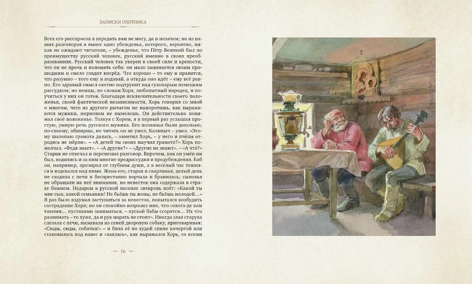 Краткое содержание рассказа охотника. Тургенев записки охотника иллюстрации иткина. книги с иллюстрациями анатолия иткина. записки охотника. тургенев в иллюстрациях а.иткина. записки охотника хорь и калиныч.