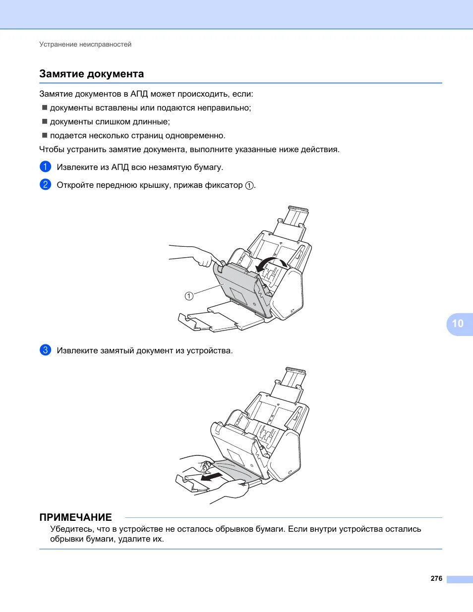 Замятие документа. Инструкция замятие. Замятие в АПД. Сканер brother ads-2400n инструкция. Brother замятие