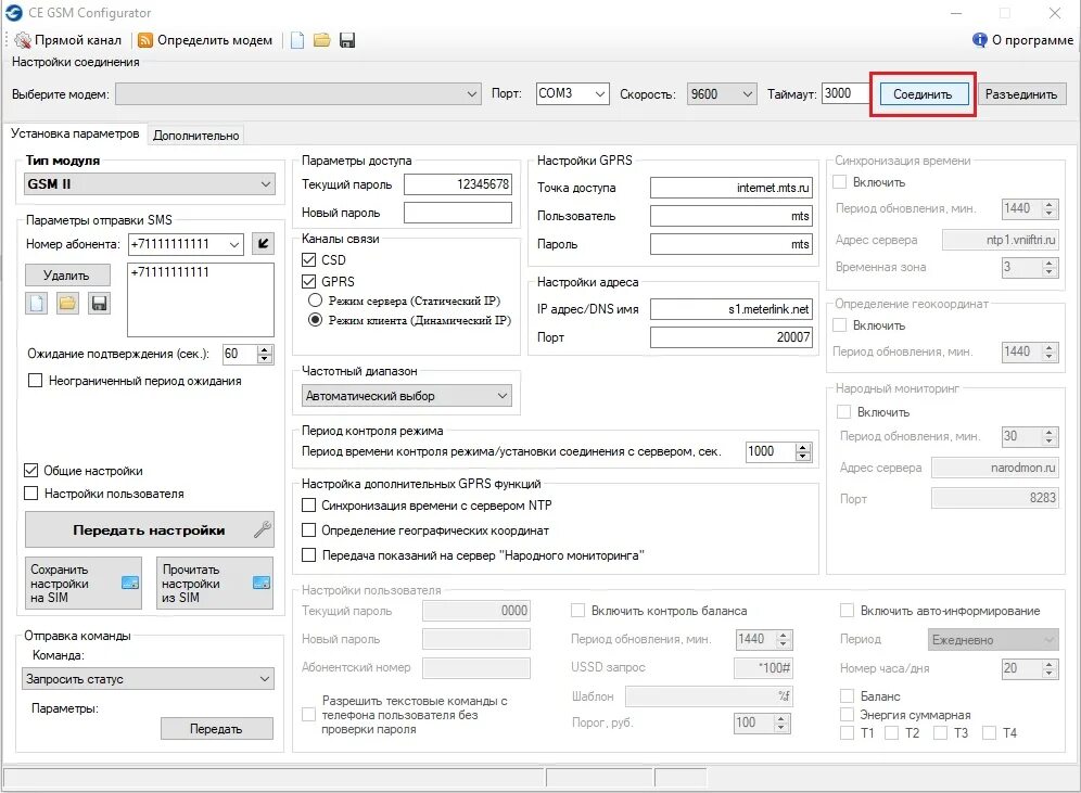 Настроить gsm. GSM модем АСКУЭ. Ce GSM Configurator руководство.