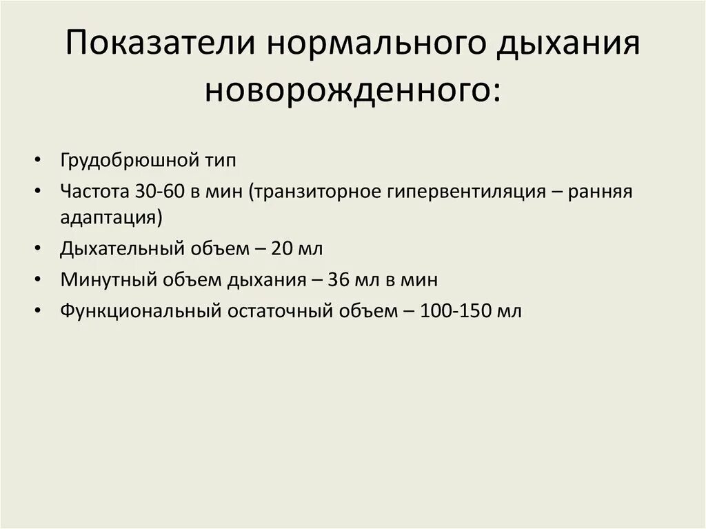 Дыхание новорожденного норма. Норма частоты дыхания у грудничка. Нормальная частота дыхания у детей 5 лет. Частое дыхание у ребенка до года. Частота сердечных сокращений у детей по возрастам норма.