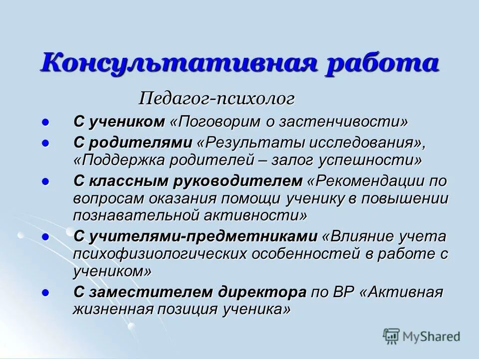 Групповая консультативная работа с родителями