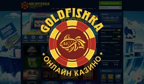 Голдфишка