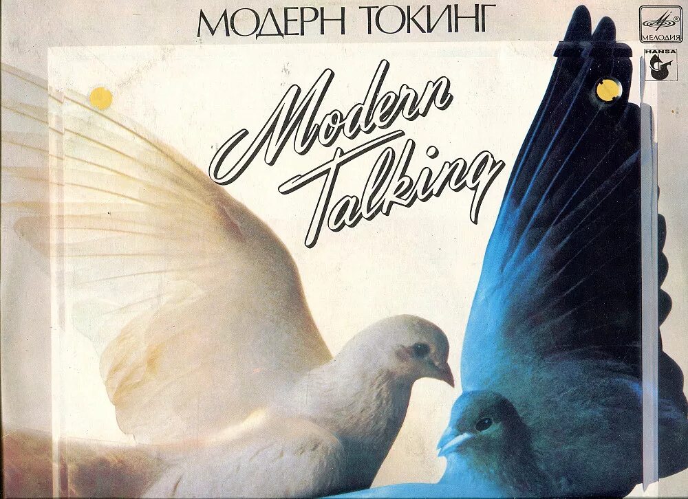 Modern talking ready for Romance 1986 LP. Modern talking ready for Romance 1986. Modern talking ready for Romance. Ready for Romance альбом. Ready for romance