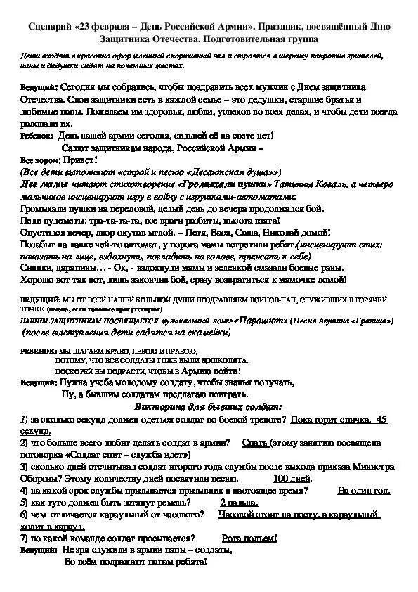 Сценарий на 23 февраля 9 класс. Сценарий на 23 февраля. Сценарий сценарий 23 февраля. Прикольный сценарий на 23 февраля. Сценка на 23 февраля смешная.