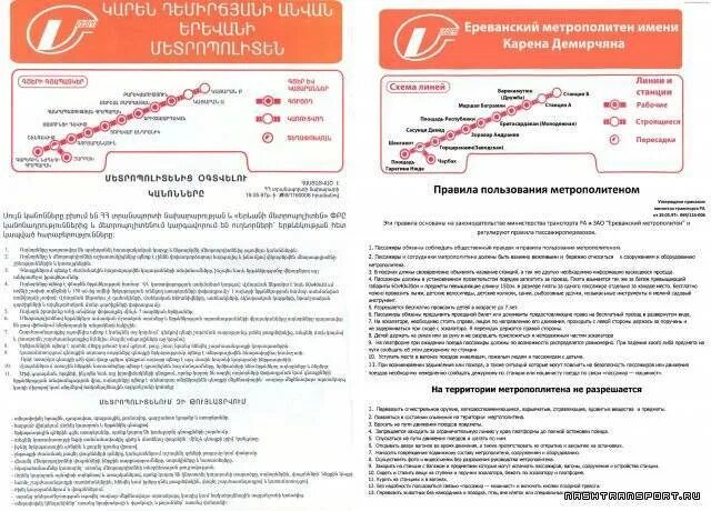 Правила пользования метрополитеном. Правила в метрополитене. Правила в метро. Правила пользования метрополитеном Москвы. Правила эксплуатации метрополитена