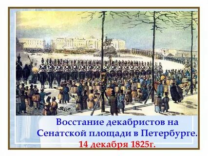Сенатская площадь в декабре