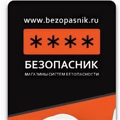 Безопасник читать. Логотип безопасника. безопасник. безопасник 24. безопасник картинка.