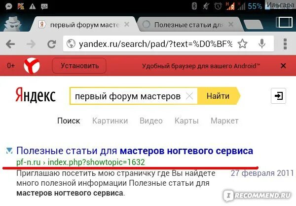 Мои коллекции в Яндексе на андроиде. Форум Мастеров. Я перв Янд екс.