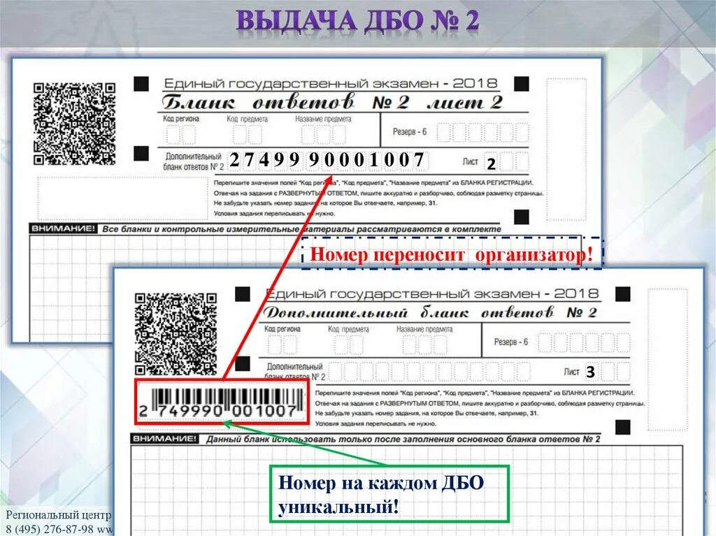 Код истории на огэ. Заполнение дополнительного бланка ответов 2 на егэ. заполнение дополнительного бланка ответов 2 на огэ. привязка дополнительного бланка ответов егэ. заполнение дополнительных бланков егэ.