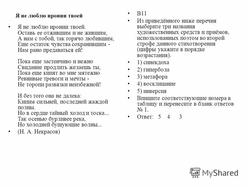 Некрасов иронией твоей анализ. Не люблю иронии твоей. Некрасова я не люблю иронии твоей. Стих Некрасова я не люблю иронии твоей. Некрасов иронией твоей.