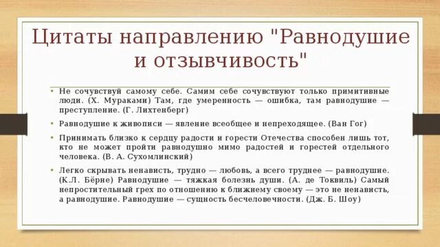 Сочинение рассуждение на тему отзывчивость. Афоризмы про равнодушие. Отзывчивость цитаты. Равнодушие цитаты. Высказывания о равнодушии.