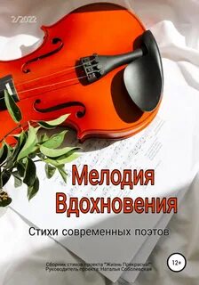 Бесплатный рингтон на телефон скрипки