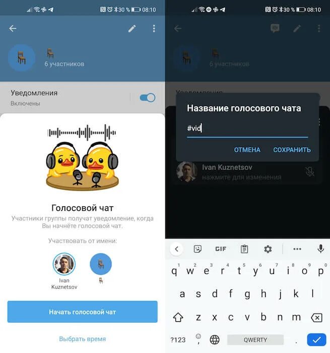 Как запланировать видеочат. Видеочат телеграм. групповой видеозвонок в телеграмме. видеочат в тг. видеочат в телеграмме на компьютере.