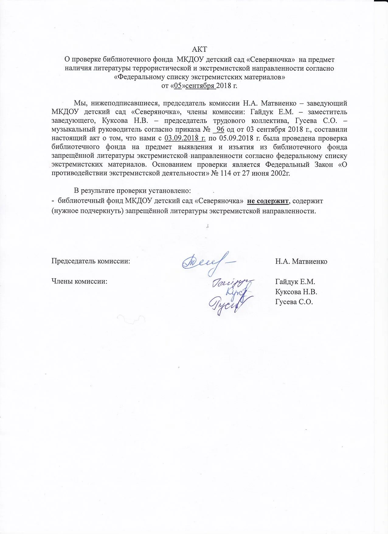 Проверка экстремистских материалов. Проверка экстремистских материалов