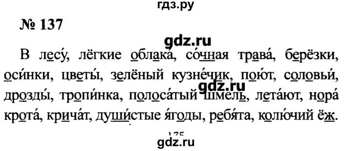 Упр 137 родной язык 7 класс. Русский язык 3 класс страница 77 номер 137. Русский язык 3 класс 1 часть стр 77 номер 137.