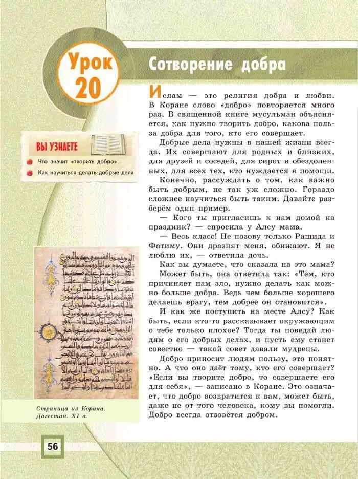 М. Орксэ основы исламской культуры. Основы исламской культуры для орксэ 4 класс. Орксэ 4 класс исламская культура. Орксэ 4 класс исламская культура.