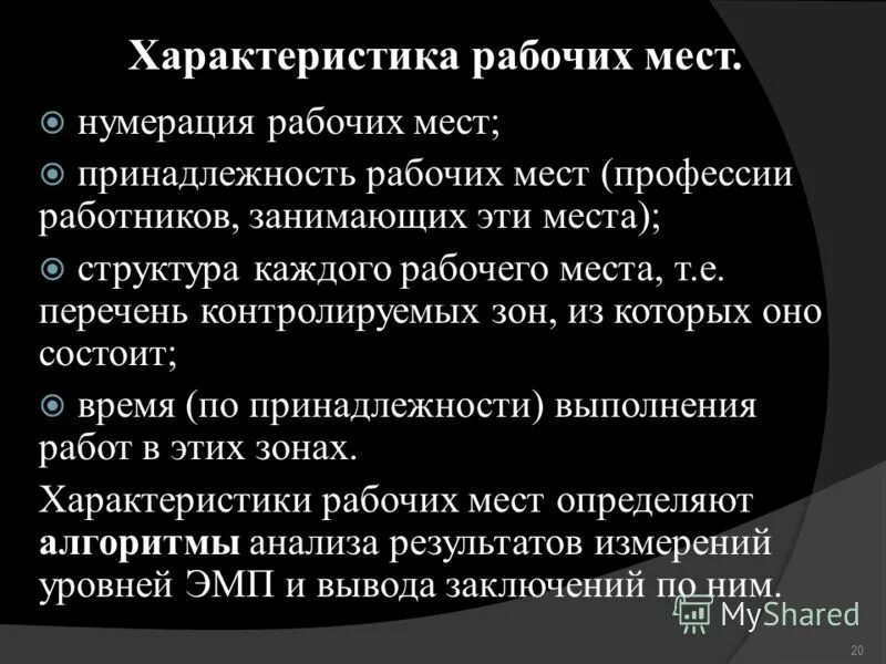 Рабочие характеристики людей. Характеристика рабочего места. Зона рабочих характеристик. Краткая характеристика рабочего места. Характеристика на рабочего.