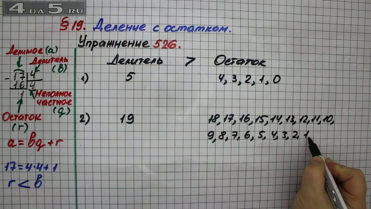 Математика 5 класс номер 526 а б в. Математика 5 класс номер 526. Мерзляк номер 526 математика 5.