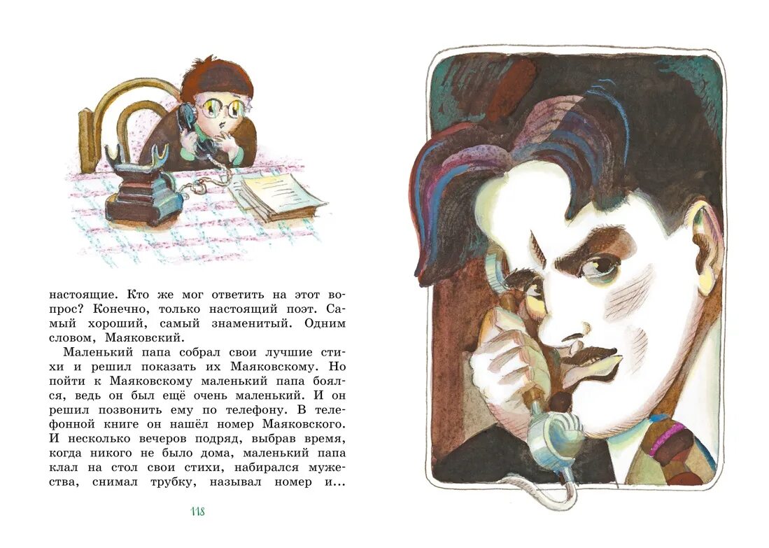 Читать книгу бывший папа. Маленький папа раскин. раскин когда папа был маленьким. книга маленький папа.