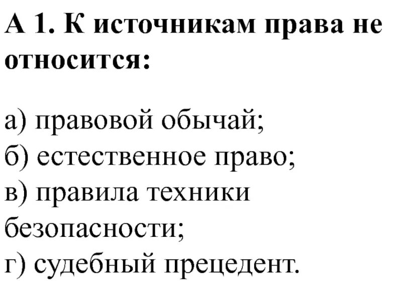 Трудовое законодательство является ответ тест