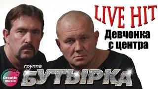 Бутырка девчонка