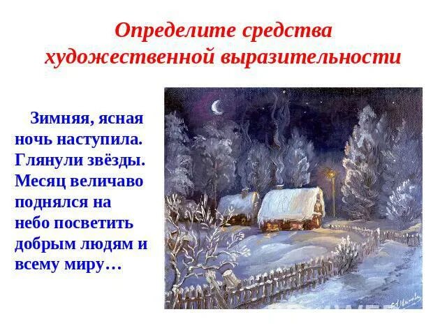 Зимний вечер средства выразительности. Зимний вечер средства выразительности
