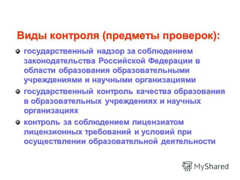 объектом контроля являются. предметами контроля качества являются. контроль качества виды контроля. предметом контроля является. предмет контроля.