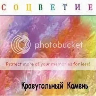 Слушать песни краеугольного камня
