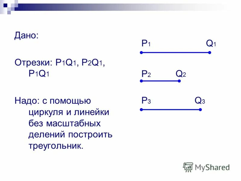 Правило построения треугольника по 3 сторонам. Построение треугольника по трём сторонам. Построение треугольника по трем элементам. Построение треугольника по 3 элементам. По каким элементам можно построить треугольник