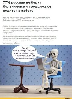 Хожу на работу больной
