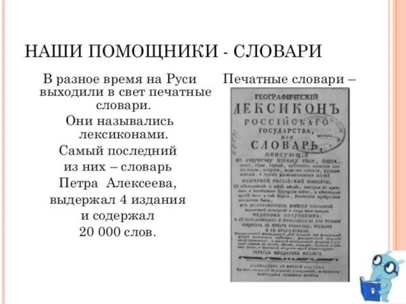 Слово помошник или помощник. Словари наши помощники презентация. Словари наши помощники доклад. Наши помощники словари схемы. Проект по русскому языку словари наши помощники.