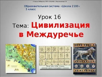 Древнее междуречье тест