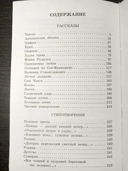 Бунин темные аллеи оглавление. Содержание рассказов Бунин. Тёмные аллеи Бунин содержание. Бунин рассказы содержание. Бунин рассказы читать полностью