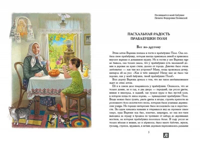 Пасхальная радость прабабушки Поли. Праздники бабушки Поли читать. Бабушкин праздник читать