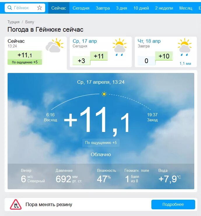 Погода на неделю. Погода на завтра. Гисметео Турция. Гисметео Иркутск.