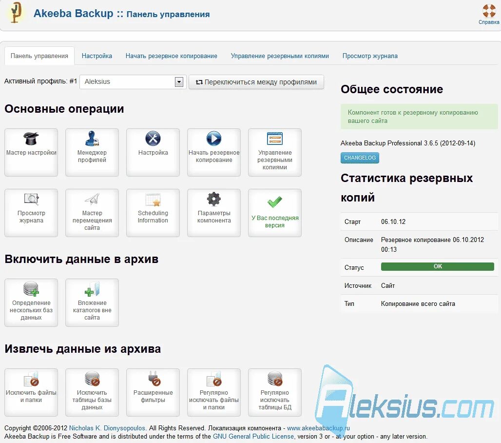 Лучшее резервное копирование