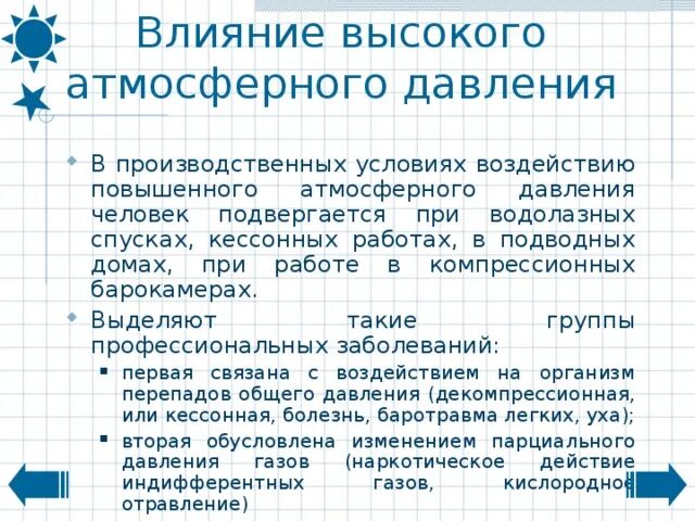 Давление на человека примеры Как влияет высокое атмосферное давление на человека: найдено 75 изображений