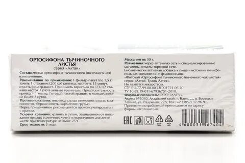 Ортосифон тычиночный почечный применение