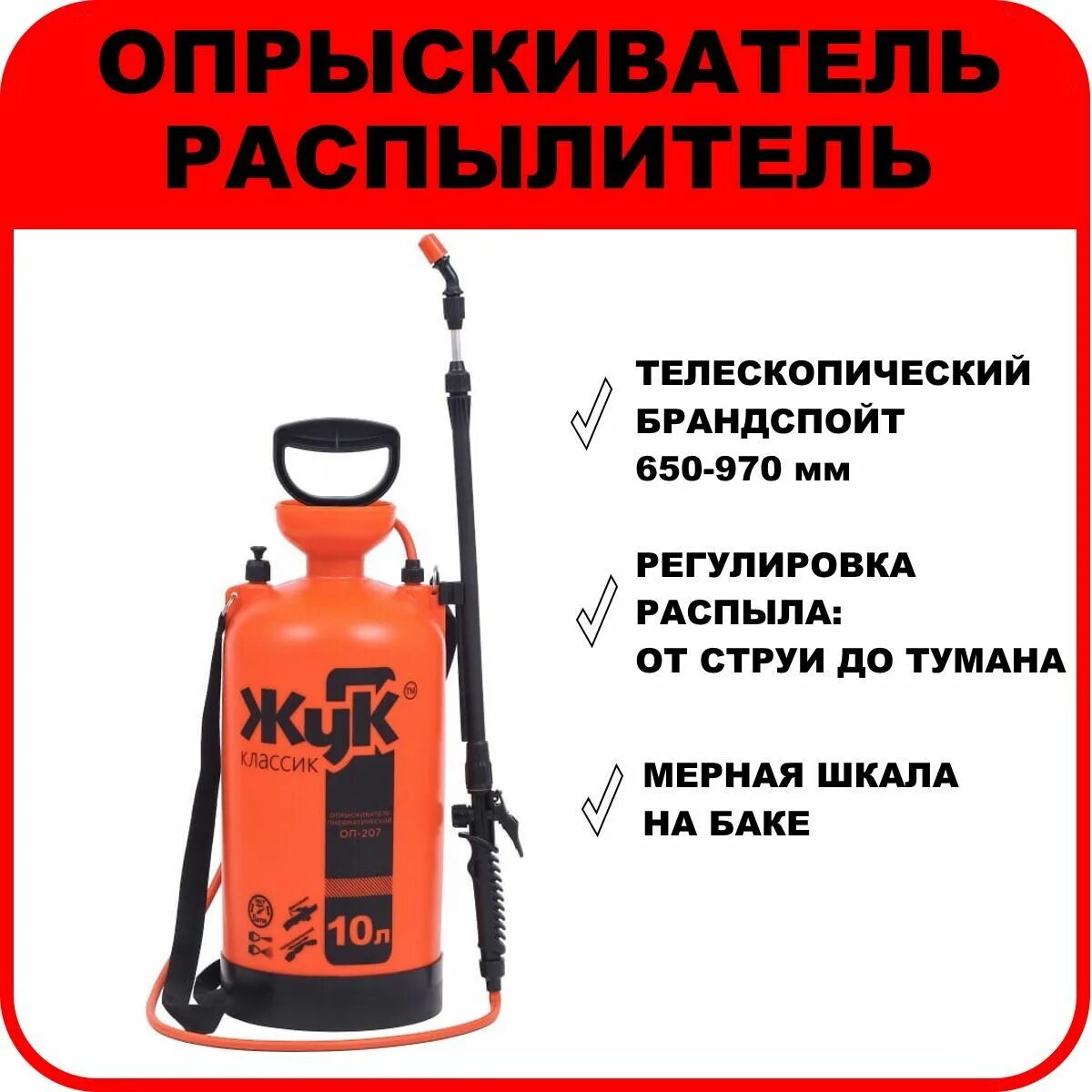 Опрыскиватель жук 10 л. Опрыскиватель Жук 6 литров. Опрыскиватель садовый Жук запчасти. Насос для опрыскивателя Жук 10 литров.