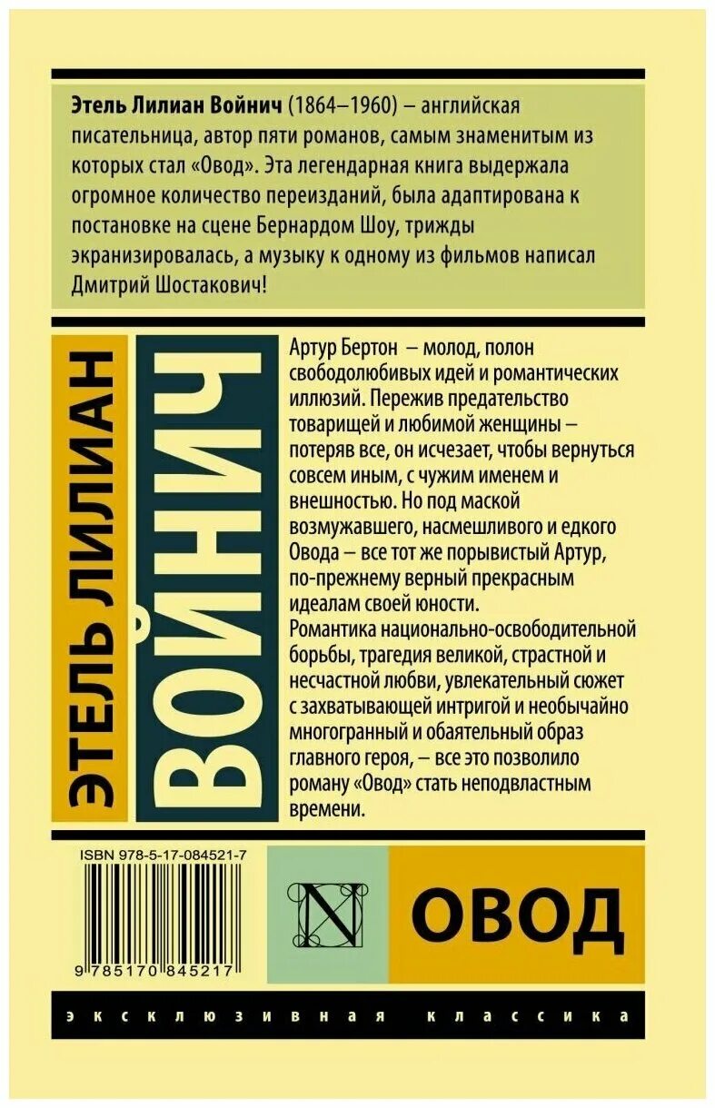 Рассказы сергея овода читать новые. Эксклюзивная классика астовод. Овод эксклюзивная классика. Овод книга.