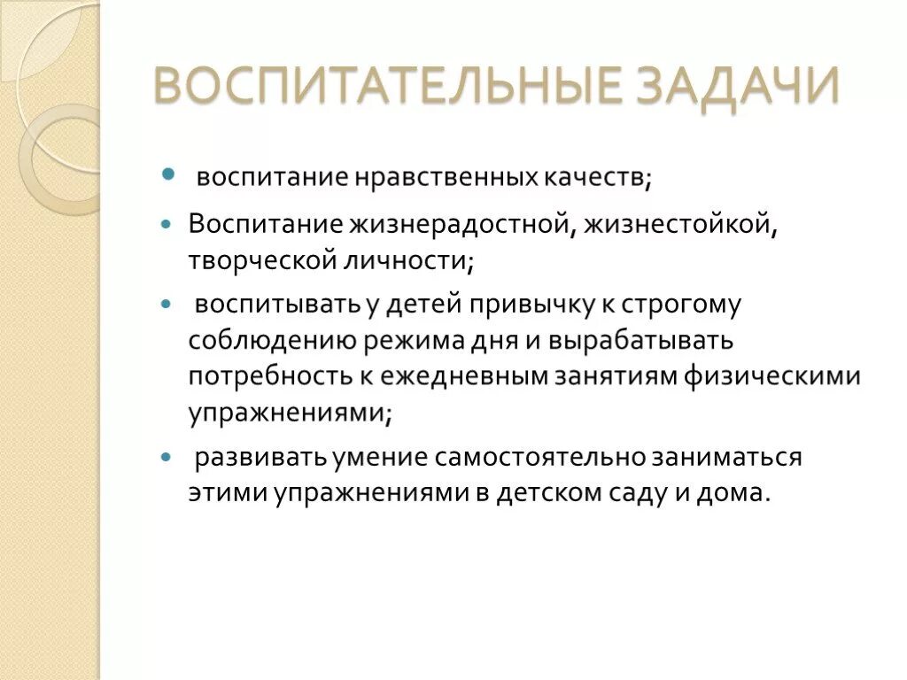 Задачи образовательная воспитывающая