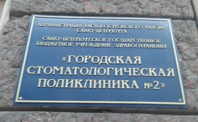 городская больница номер 2 приемное отделение. приемное отделение больницы.