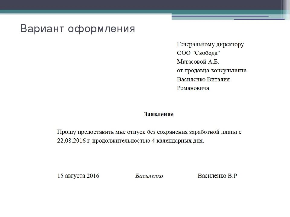 Образец заявления. Заявление в деловом стиле. Заявление образец написания. Заявление пример оформления. Напишите любое заявление