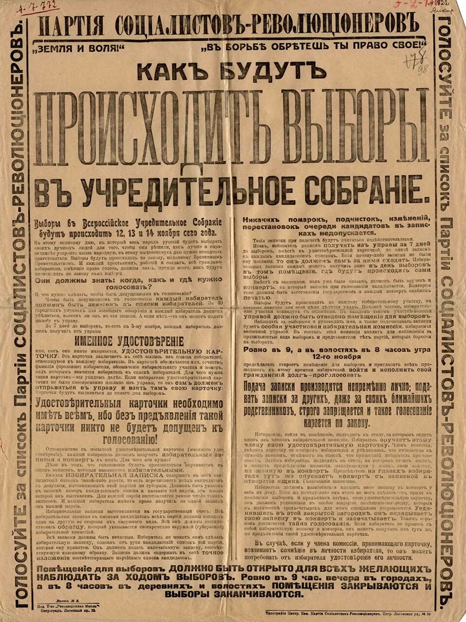 Выборы большевиков. Учредительное собрание 1918 заседание. Партии учредительного собрания 1917. Выборы учредительного собрания 1917 года. Выборы в учредительное собрание 1917 ноябрь.